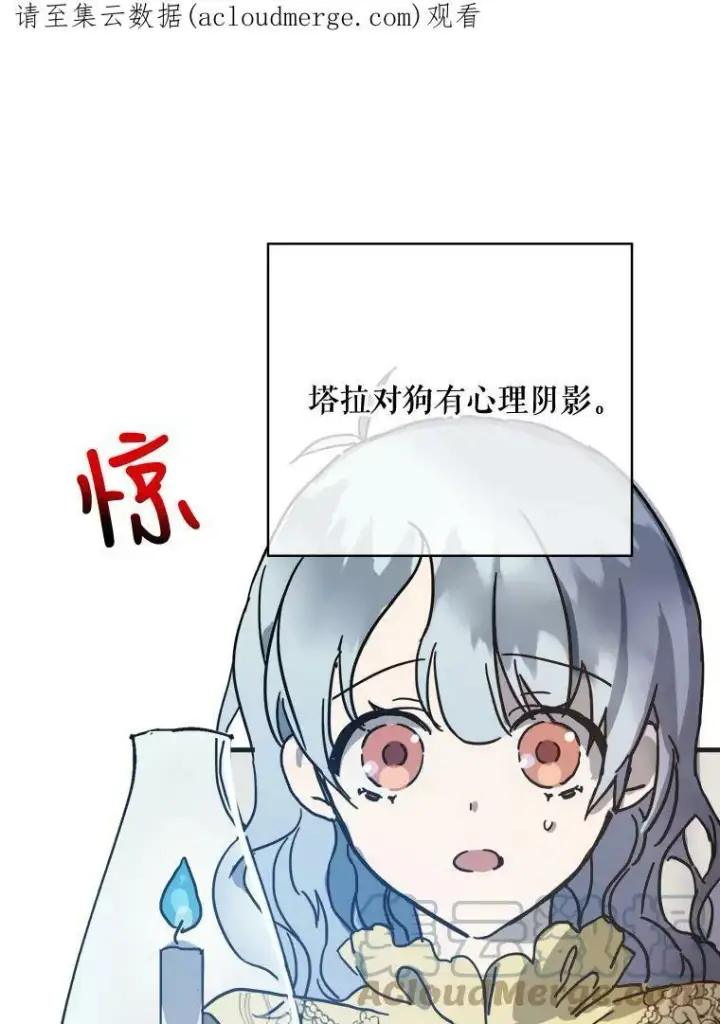 漫画《被嫌弃的私生女》45.奇怪的声音第85张图