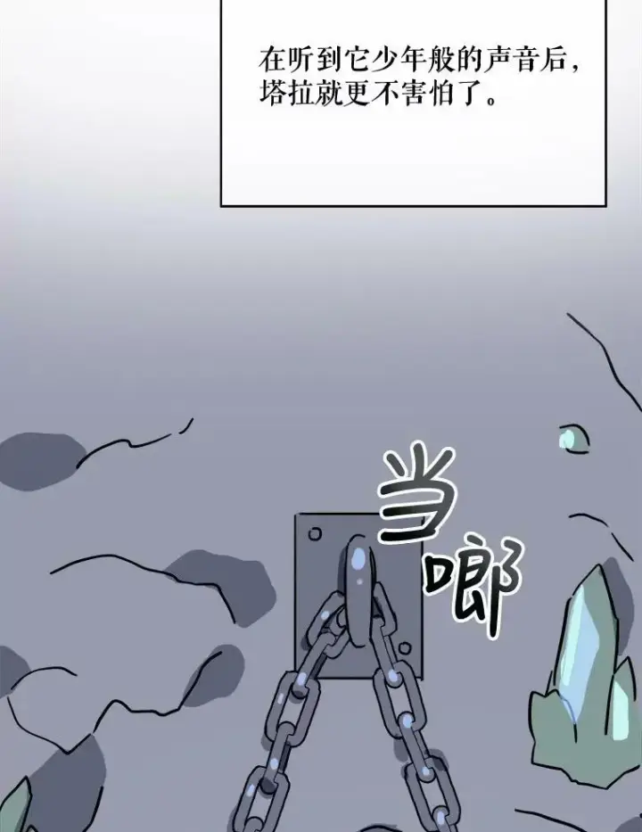 漫画《被嫌弃的私生女》46.被抛弃的凯拉尔（1）第12张图