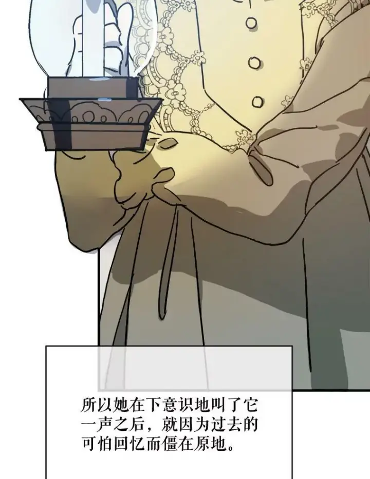 漫画《被嫌弃的私生女》46.被抛弃的凯拉尔（1）第2张图