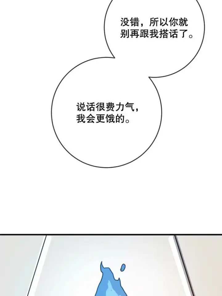 漫画《被嫌弃的私生女》46.被抛弃的凯拉尔（1）第20张图