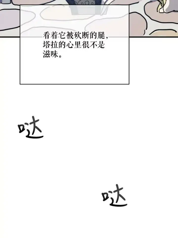 漫画《被嫌弃的私生女》46.被抛弃的凯拉尔（1）第23张图
