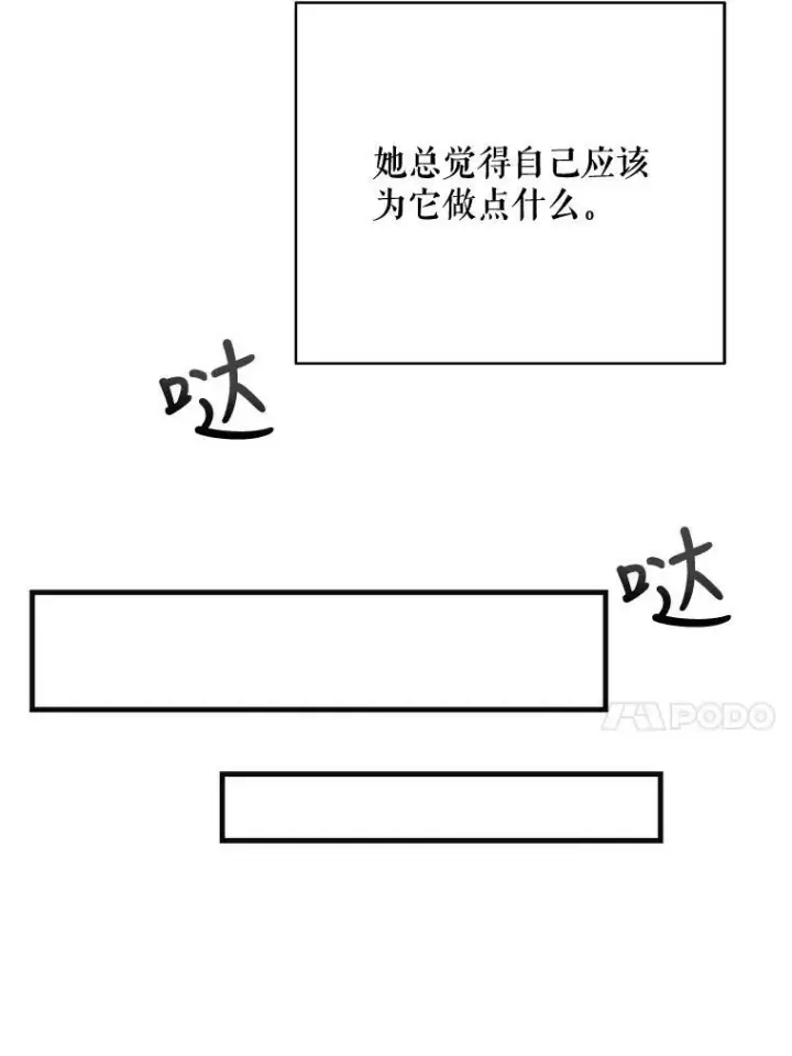 漫画《被嫌弃的私生女》46.被抛弃的凯拉尔（1）第24张图