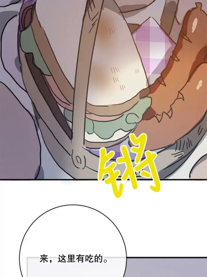 漫画《被嫌弃的私生女》46.被抛弃的凯拉尔（1）第26张图