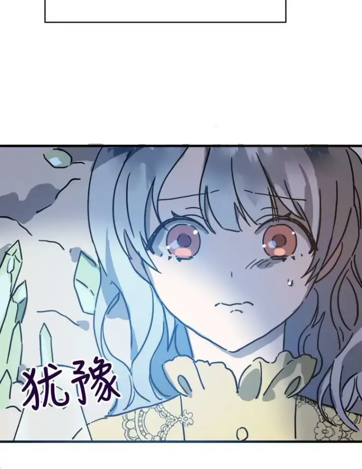 漫画《被嫌弃的私生女》46.被抛弃的凯拉尔（1）第3张图