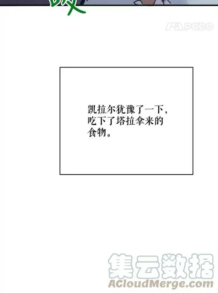 漫画《被嫌弃的私生女》46.被抛弃的凯拉尔（1）第31张图