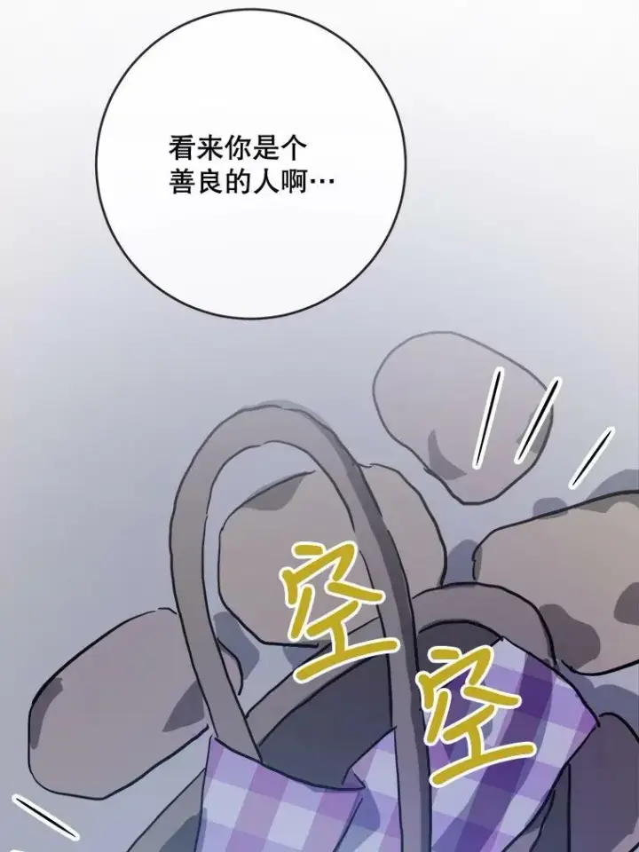 漫画《被嫌弃的私生女》46.被抛弃的凯拉尔（1）第35张图