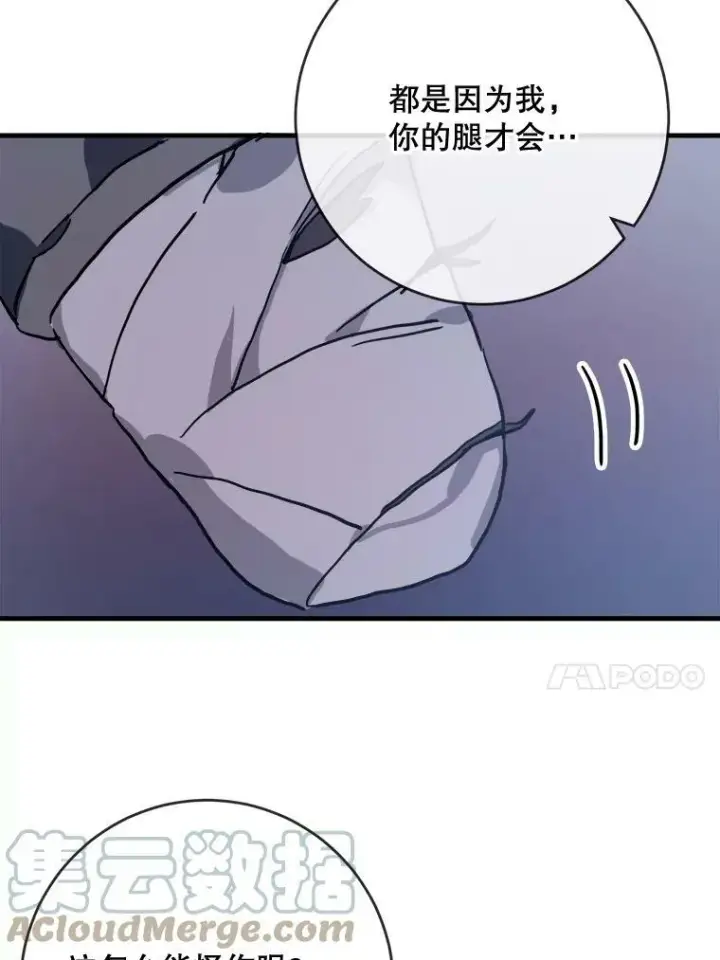 漫画《被嫌弃的私生女》46.被抛弃的凯拉尔（1）第40张图