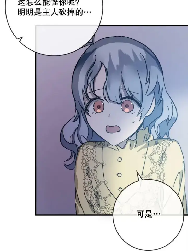 漫画《被嫌弃的私生女》46.被抛弃的凯拉尔（1）第41张图