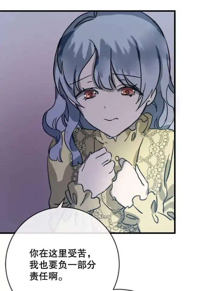 漫画《被嫌弃的私生女》46.被抛弃的凯拉尔（1）第42张图