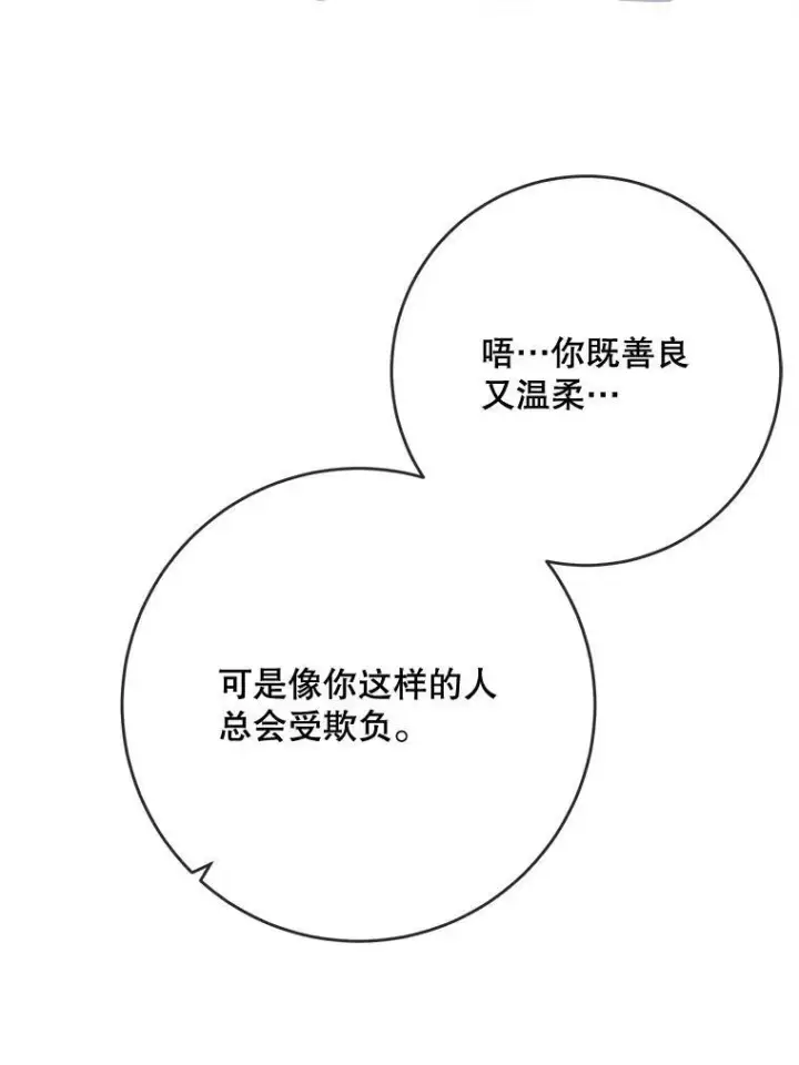 漫画《被嫌弃的私生女》46.被抛弃的凯拉尔（1）第44张图