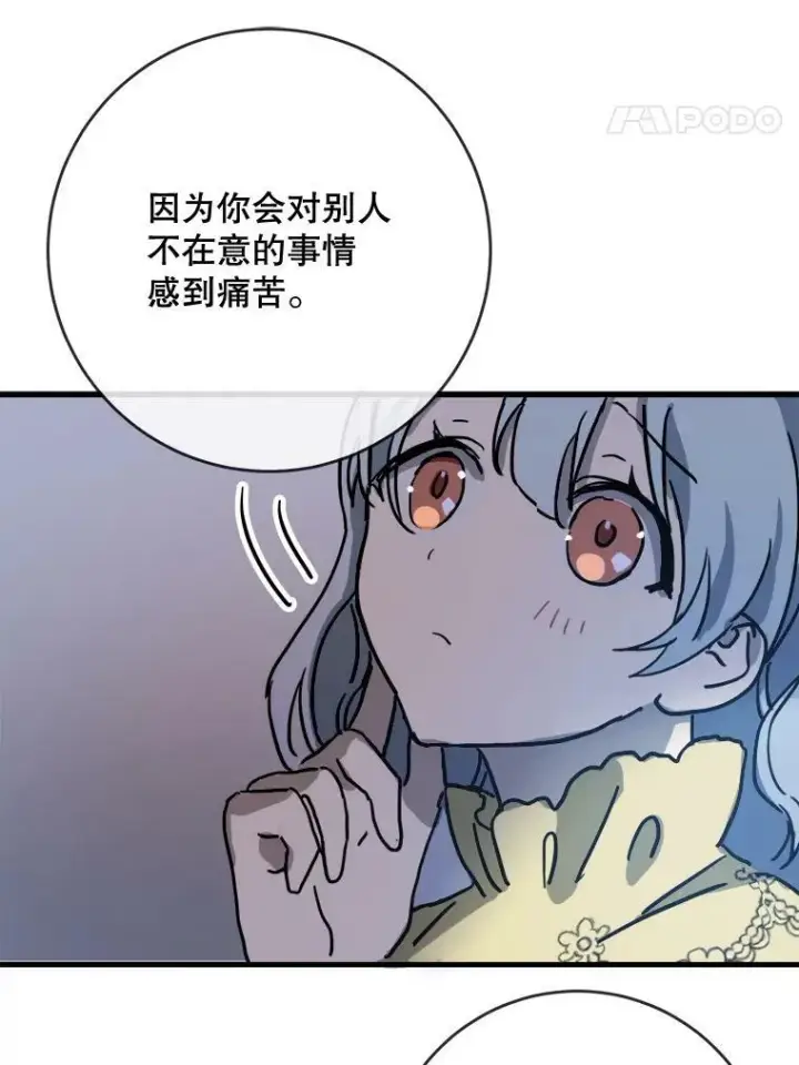漫画《被嫌弃的私生女》46.被抛弃的凯拉尔（1）第47张图