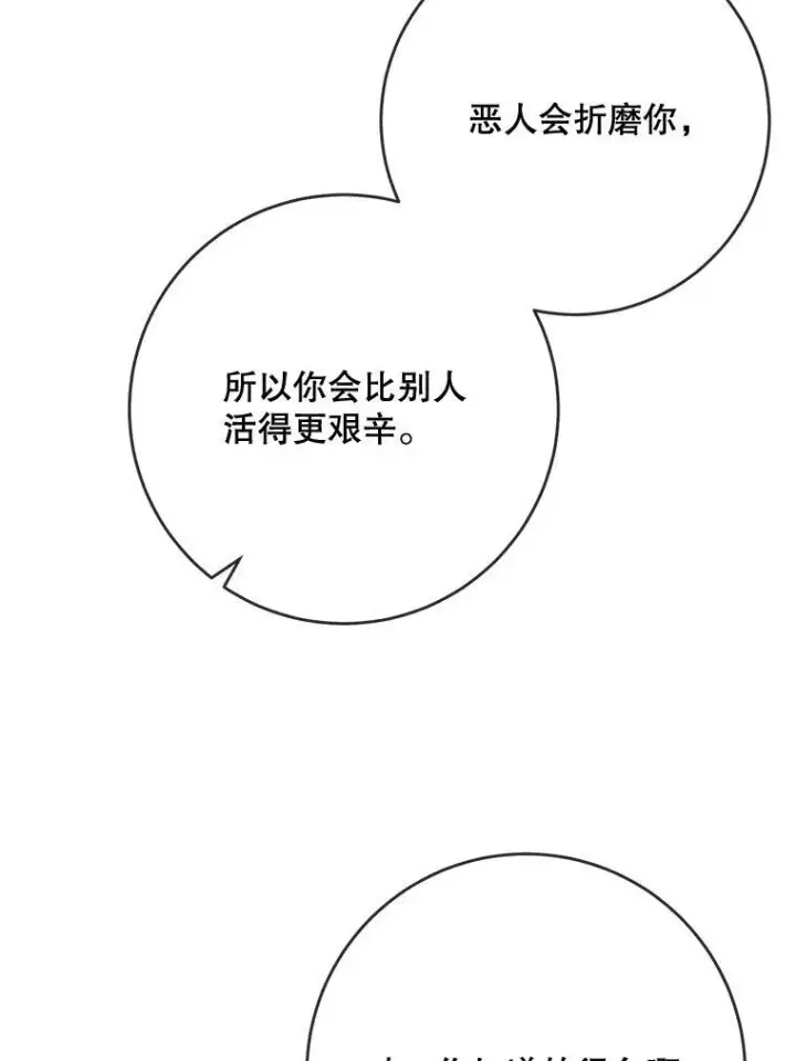 漫画《被嫌弃的私生女》46.被抛弃的凯拉尔（1）第48张图