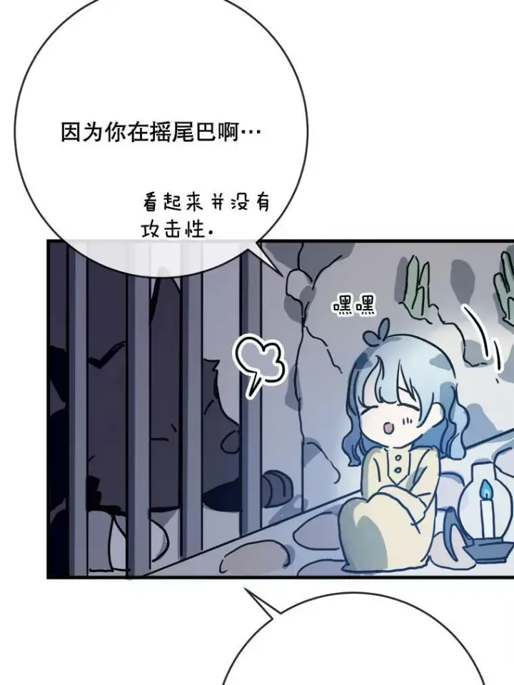 漫画《被嫌弃的私生女》46.被抛弃的凯拉尔（1）第51张图