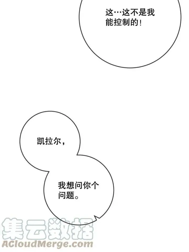漫画《被嫌弃的私生女》46.被抛弃的凯拉尔（1）第52张图