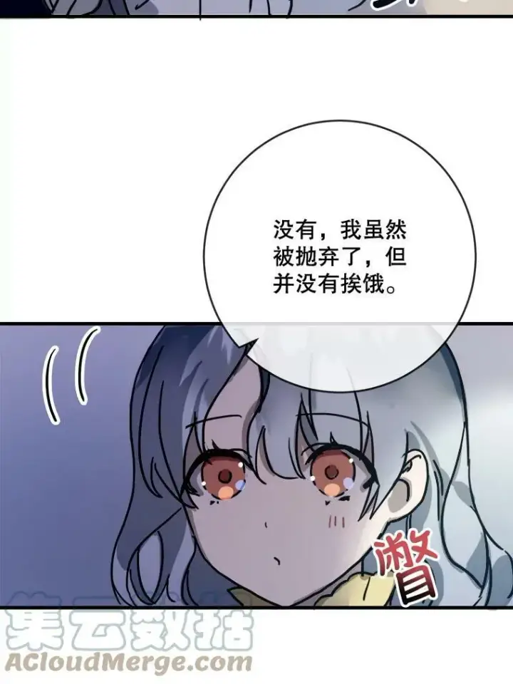 漫画《被嫌弃的私生女》46.被抛弃的凯拉尔（1）第55张图