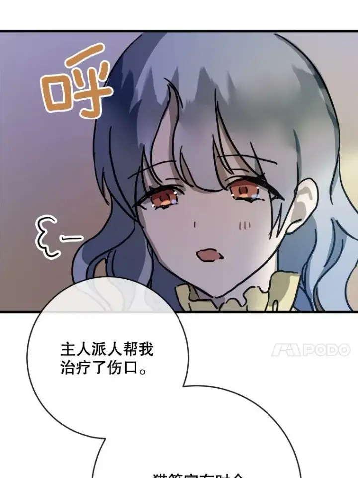漫画《被嫌弃的私生女》46.被抛弃的凯拉尔（1）第56张图