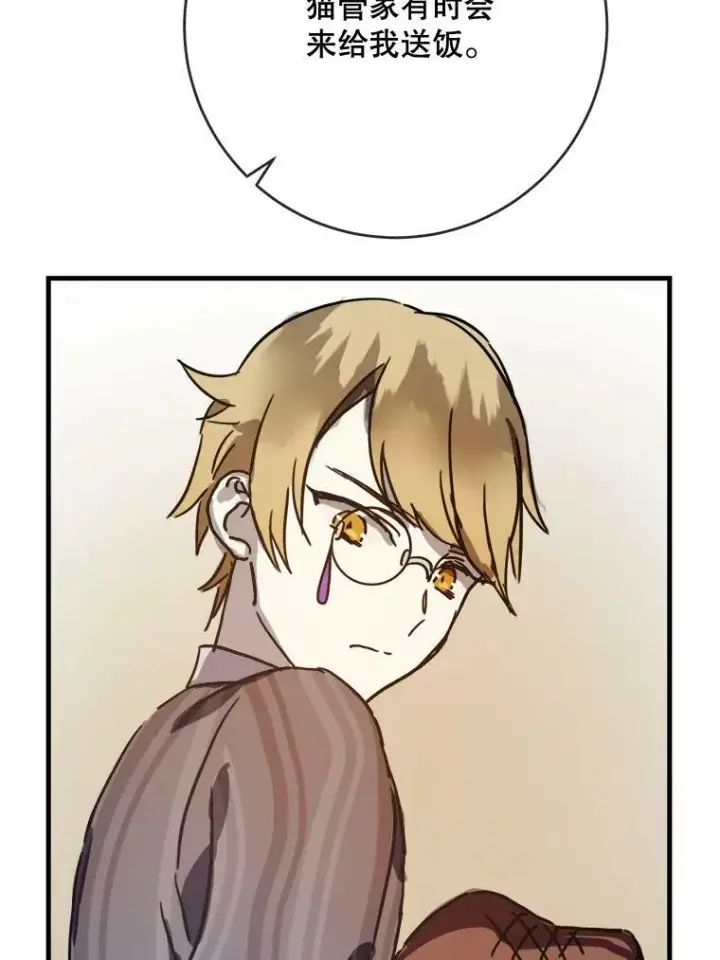 漫画《被嫌弃的私生女》46.被抛弃的凯拉尔（1）第57张图