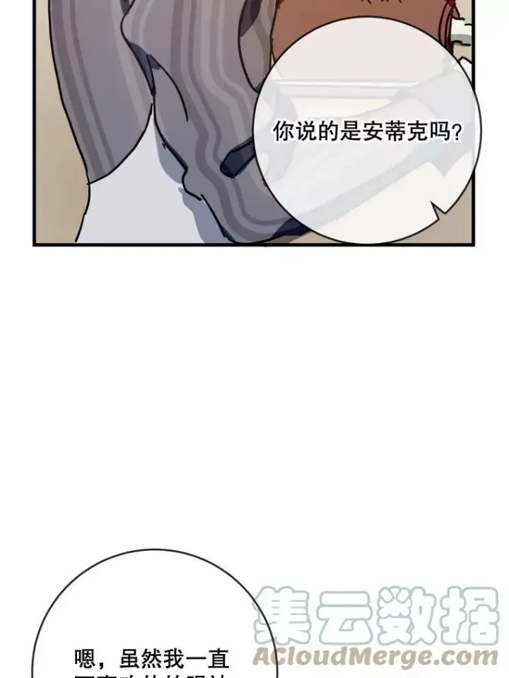 漫画《被嫌弃的私生女》46.被抛弃的凯拉尔（1）第58张图