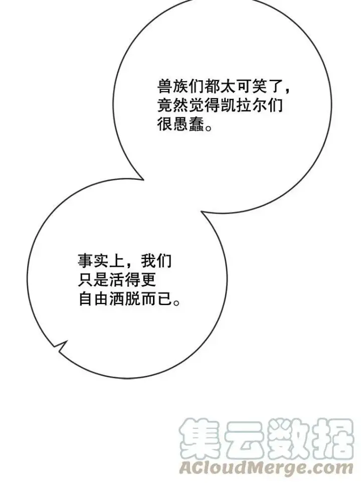 漫画《被嫌弃的私生女》46.被抛弃的凯拉尔（1）第61张图