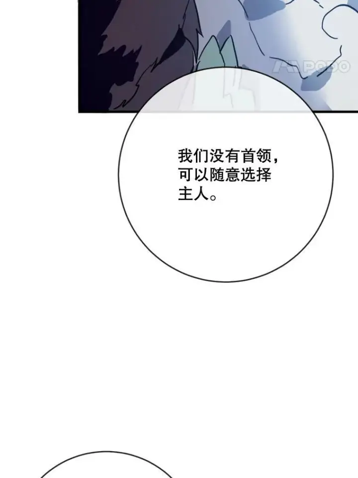 漫画《被嫌弃的私生女》46.被抛弃的凯拉尔（1）第63张图