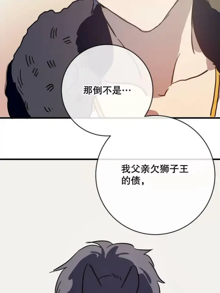 漫画《被嫌弃的私生女》46.被抛弃的凯拉尔（1）第65张图