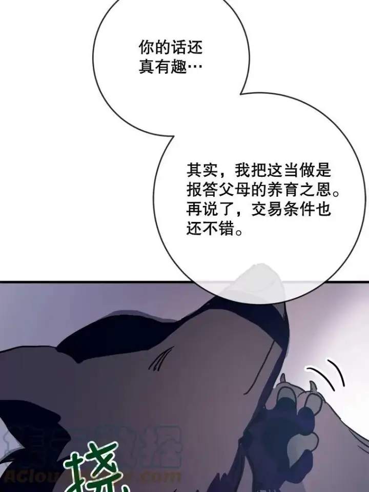 漫画《被嫌弃的私生女》46.被抛弃的凯拉尔（1）第70张图