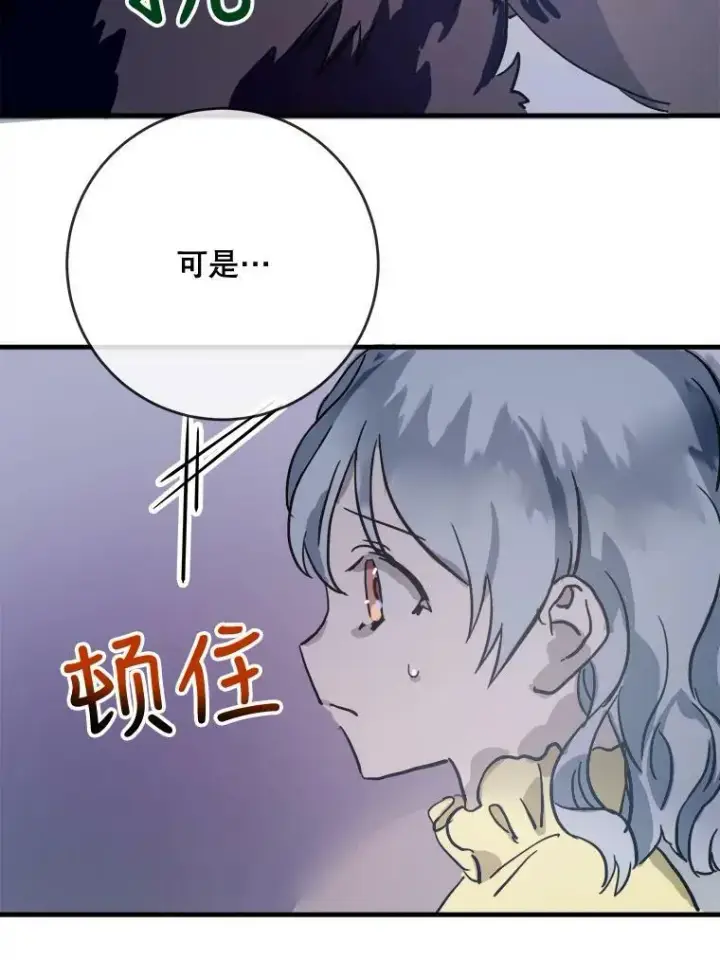 漫画《被嫌弃的私生女》46.被抛弃的凯拉尔（1）第71张图