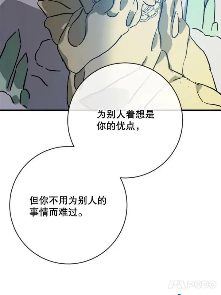 漫画《被嫌弃的私生女》46.被抛弃的凯拉尔（1）第75张图