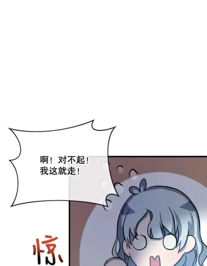 漫画《被嫌弃的私生女》46.被抛弃的凯拉尔（1）第77张图
