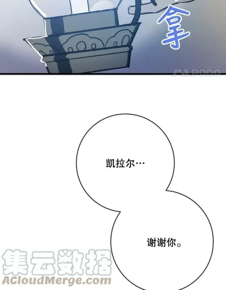 漫画《被嫌弃的私生女》46.被抛弃的凯拉尔（1）第79张图