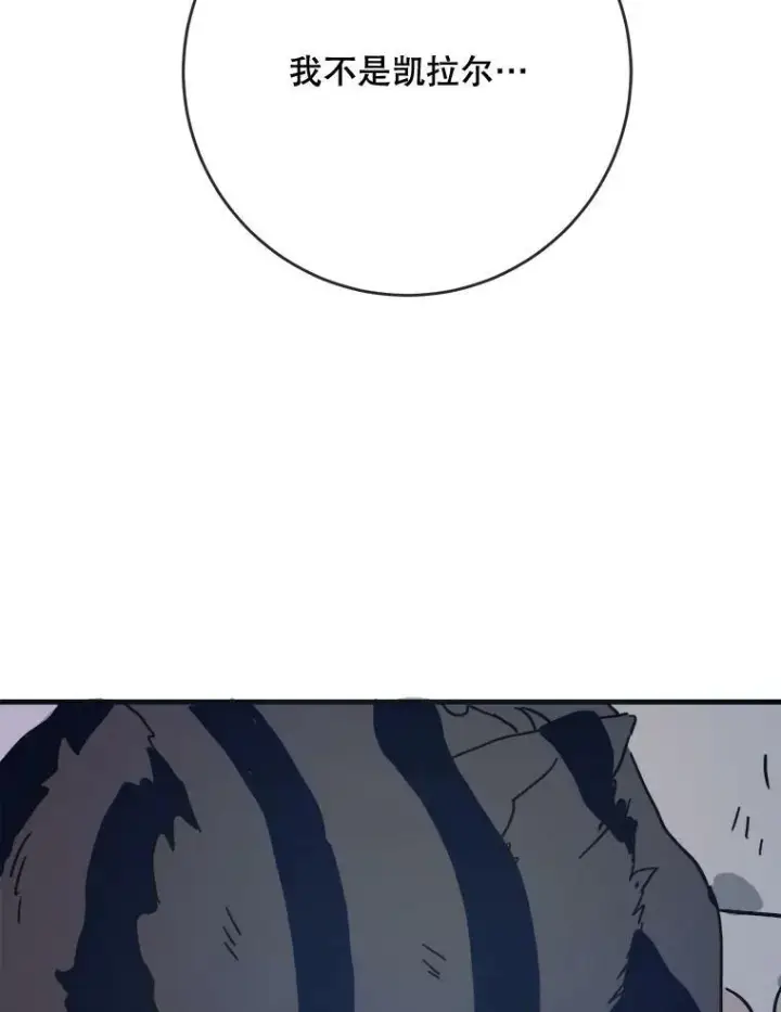 漫画《被嫌弃的私生女》46.被抛弃的凯拉尔（1）第8张图