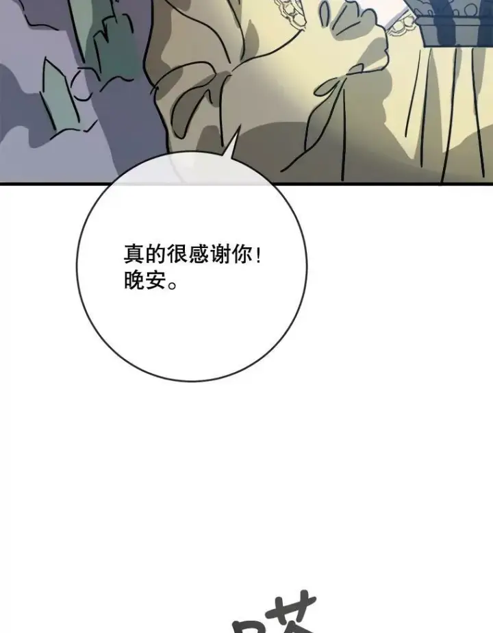 漫画《被嫌弃的私生女》46.被抛弃的凯拉尔（1）第81张图