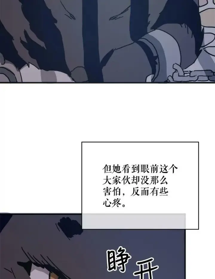 漫画《被嫌弃的私生女》46.被抛弃的凯拉尔（1）第9张图