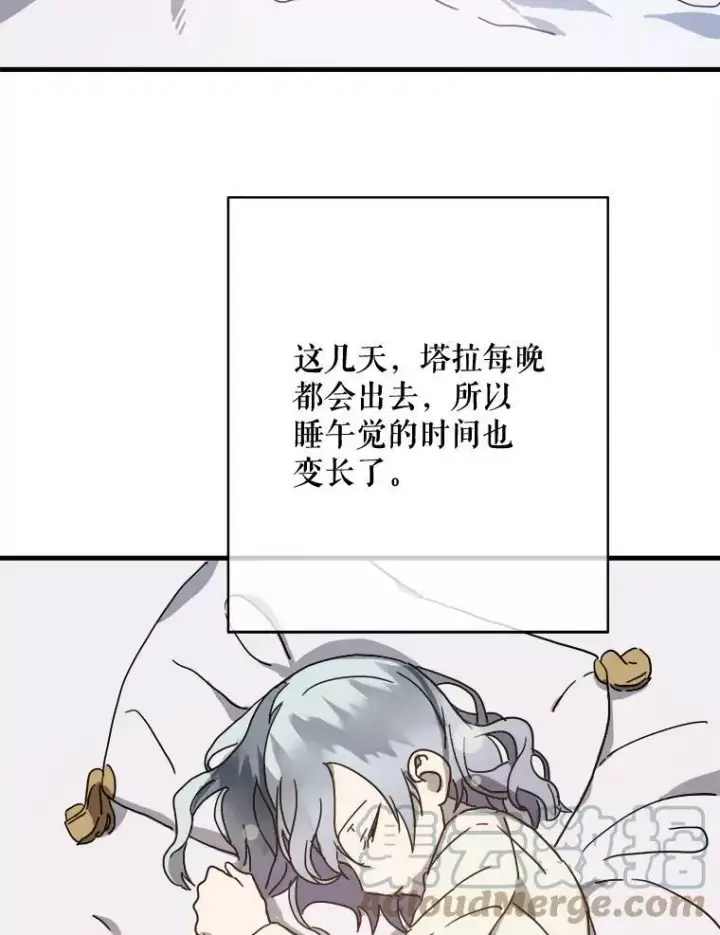 漫画《被嫌弃的私生女》47.被抛弃的凯拉尔（2）第10张图