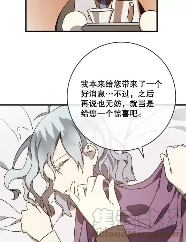 漫画《被嫌弃的私生女》47.被抛弃的凯拉尔（2）第13张图