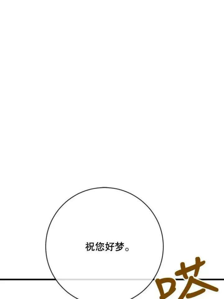 漫画《被嫌弃的私生女》47.被抛弃的凯拉尔（2）第17张图
