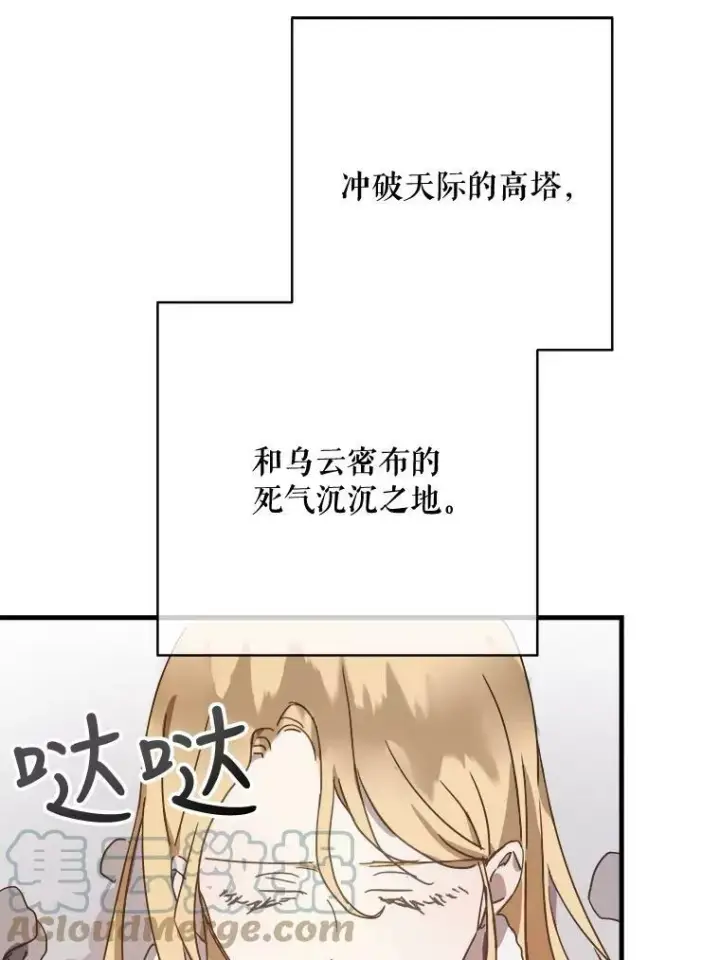漫画《被嫌弃的私生女》47.被抛弃的凯拉尔（2）第19张图