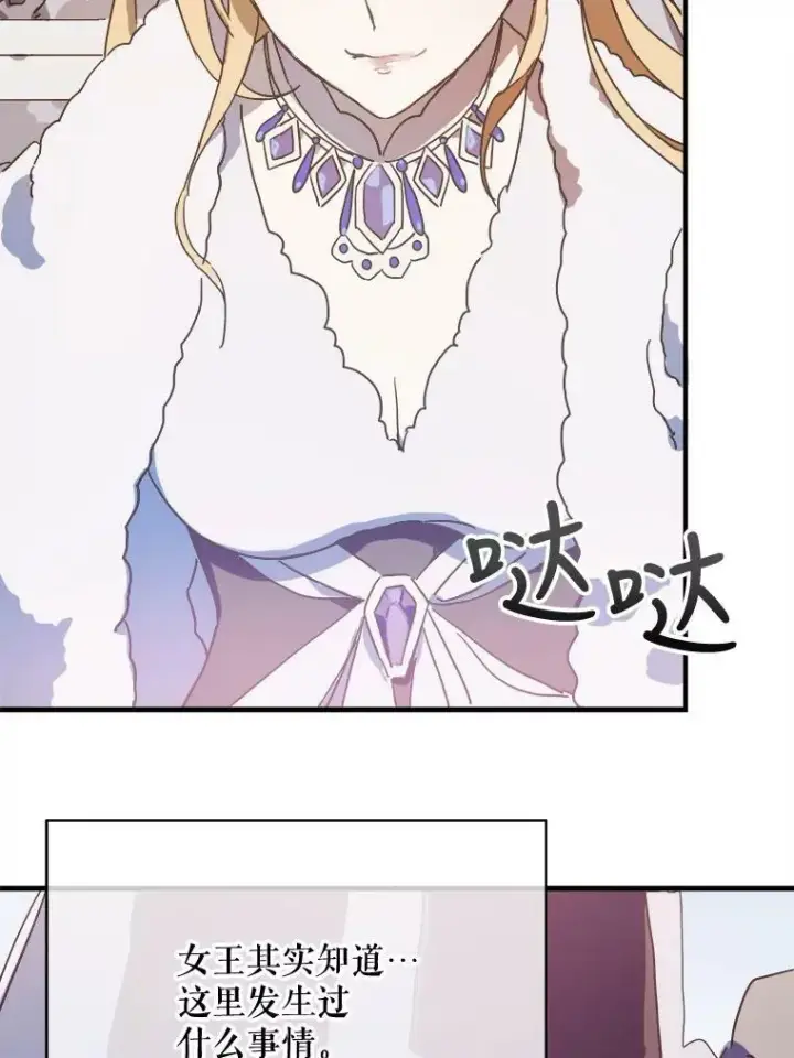 漫画《被嫌弃的私生女》47.被抛弃的凯拉尔（2）第20张图