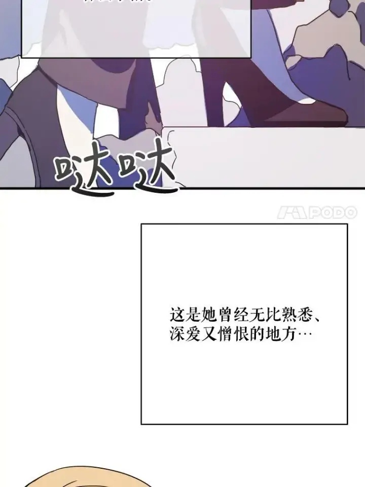 漫画《被嫌弃的私生女》47.被抛弃的凯拉尔（2）第21张图