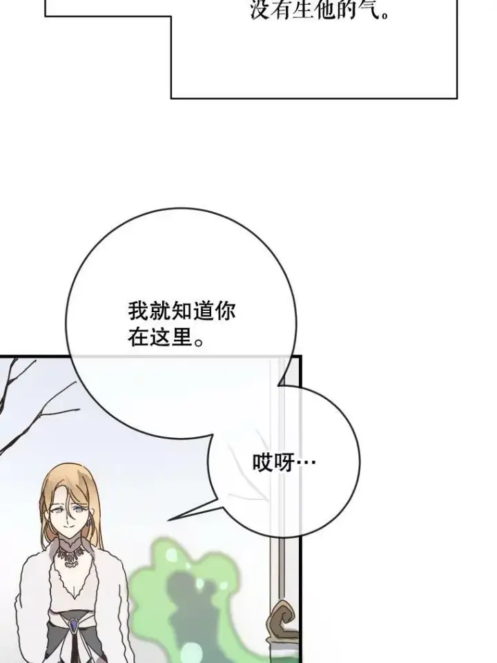 漫画《被嫌弃的私生女》47.被抛弃的凯拉尔（2）第26张图