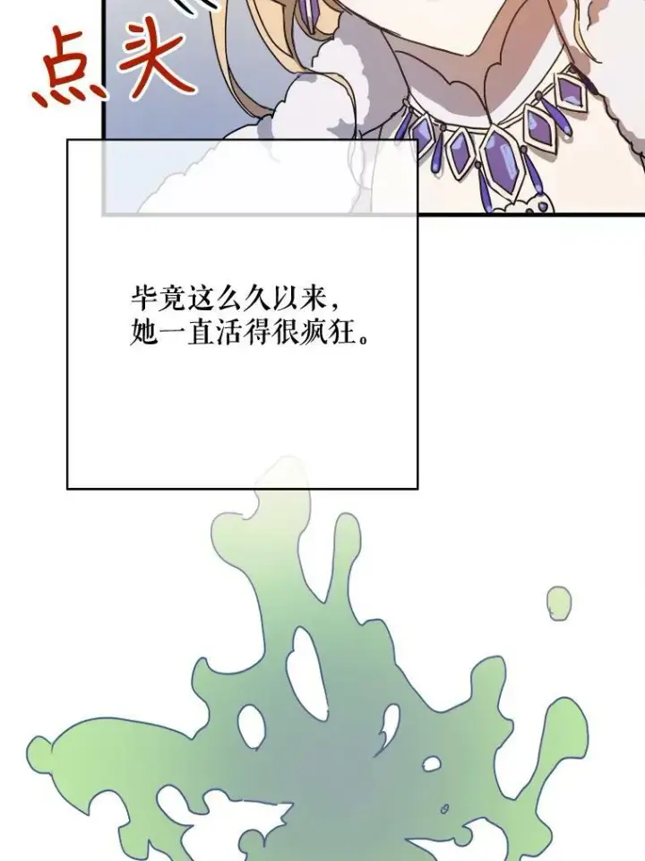 漫画《被嫌弃的私生女》47.被抛弃的凯拉尔（2）第29张图