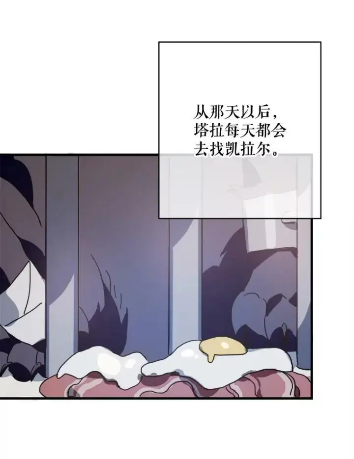 漫画《被嫌弃的私生女》47.被抛弃的凯拉尔（2）第3张图