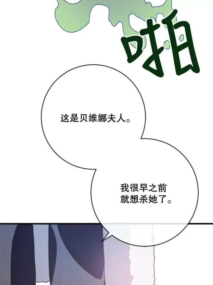 漫画《被嫌弃的私生女》47.被抛弃的凯拉尔（2）第30张图