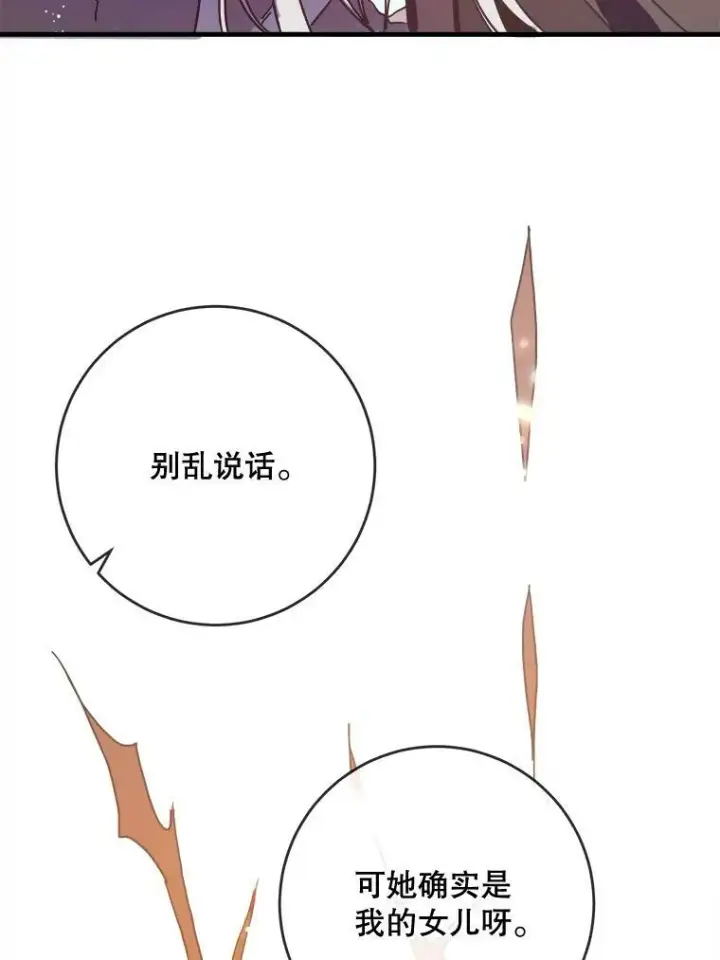 漫画《被嫌弃的私生女》47.被抛弃的凯拉尔（2）第33张图