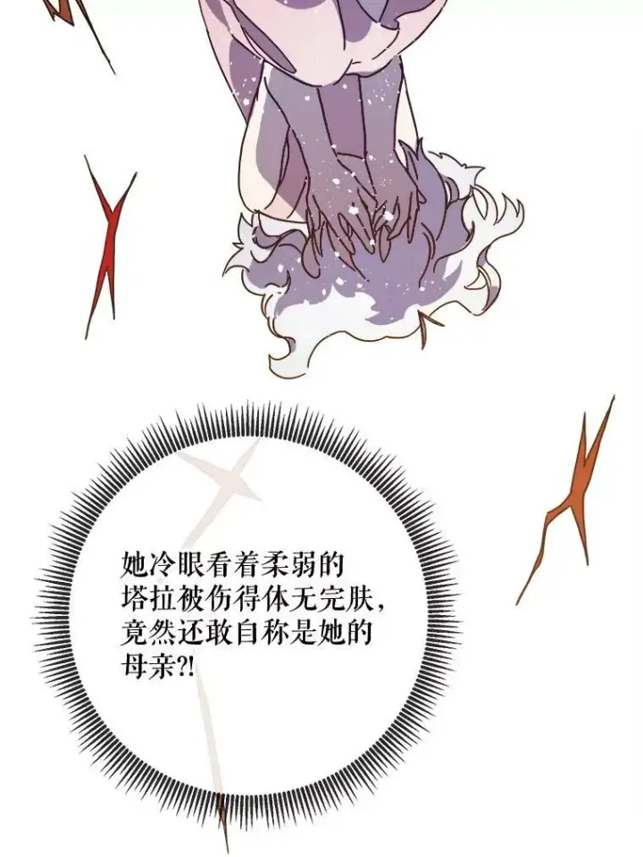漫画《被嫌弃的私生女》47.被抛弃的凯拉尔（2）第35张图