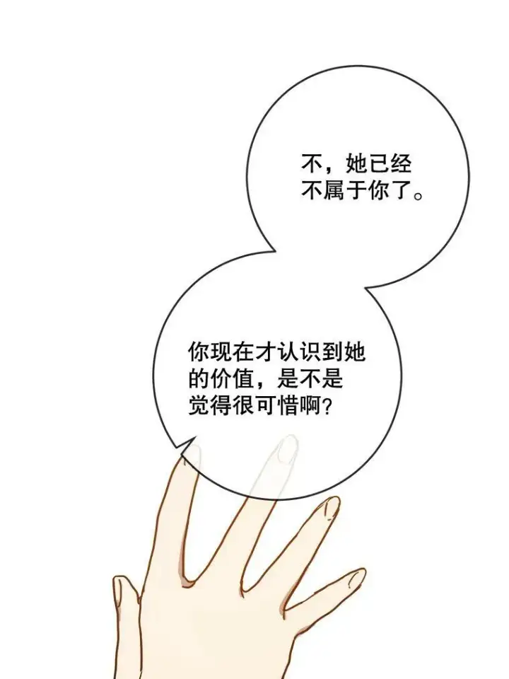 漫画《被嫌弃的私生女》47.被抛弃的凯拉尔（2）第36张图