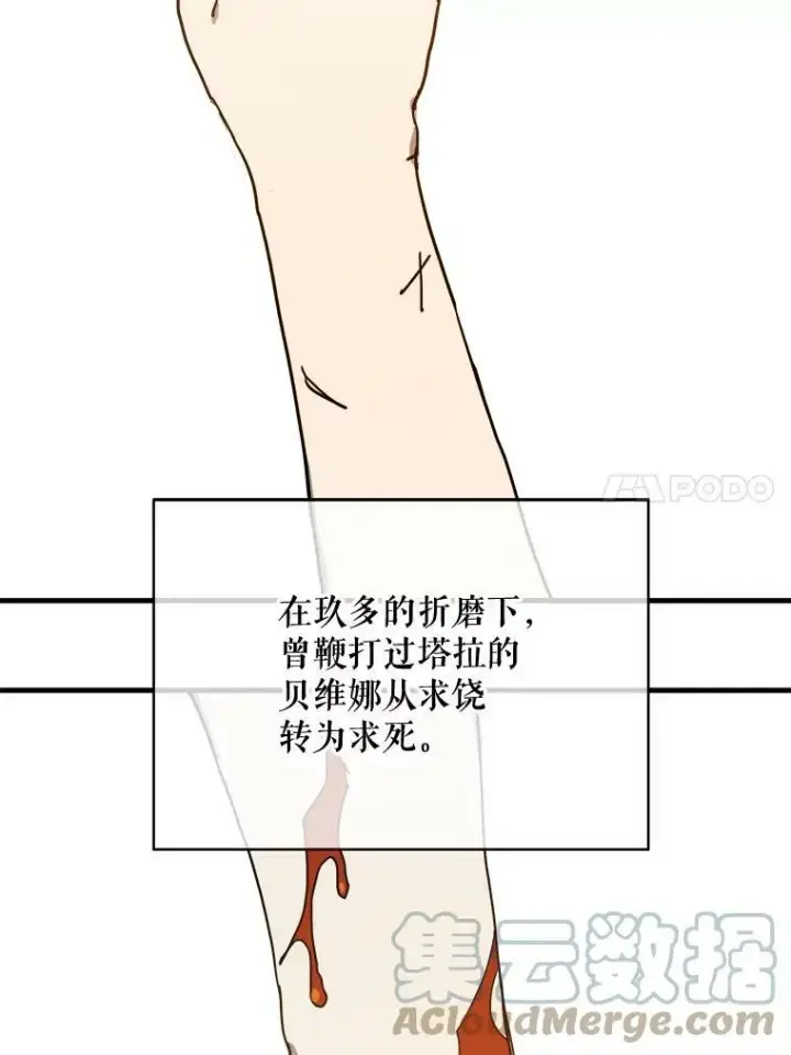漫画《被嫌弃的私生女》47.被抛弃的凯拉尔（2）第37张图