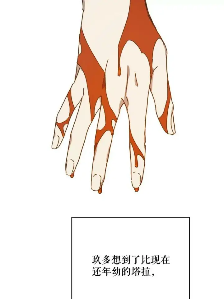 漫画《被嫌弃的私生女》47.被抛弃的凯拉尔（2）第38张图
