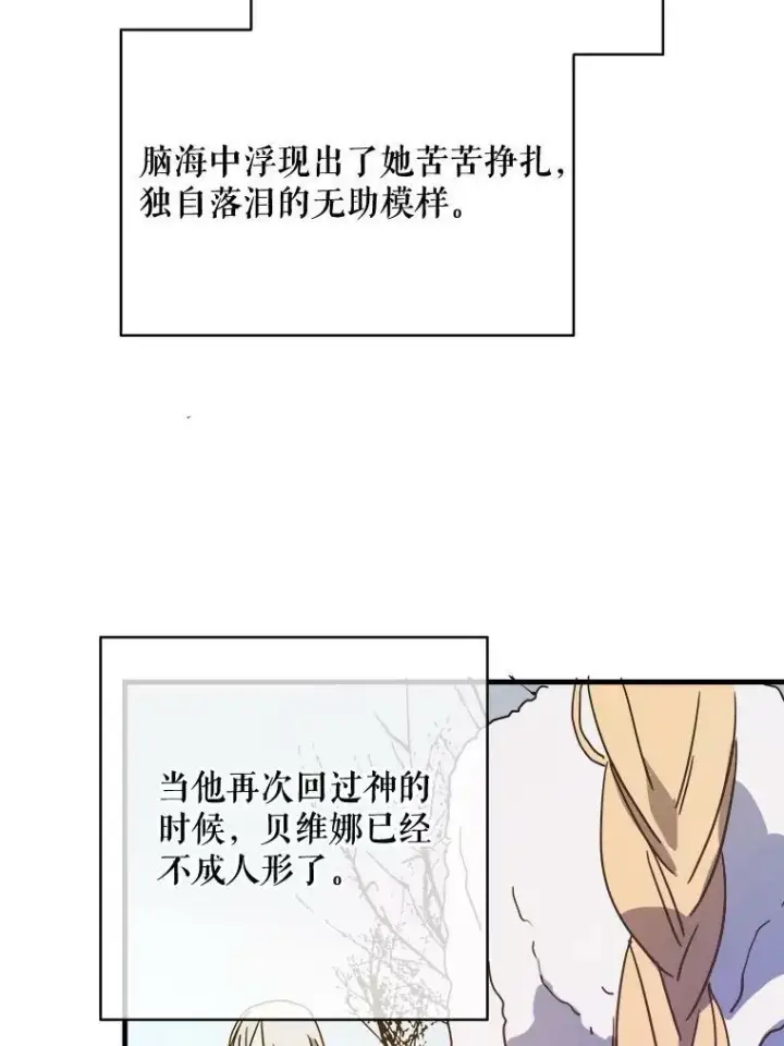 漫画《被嫌弃的私生女》47.被抛弃的凯拉尔（2）第39张图