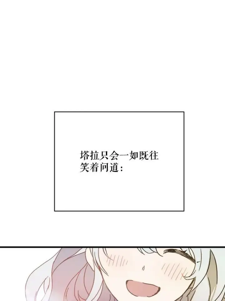 漫画《被嫌弃的私生女》47.被抛弃的凯拉尔（2）第42张图